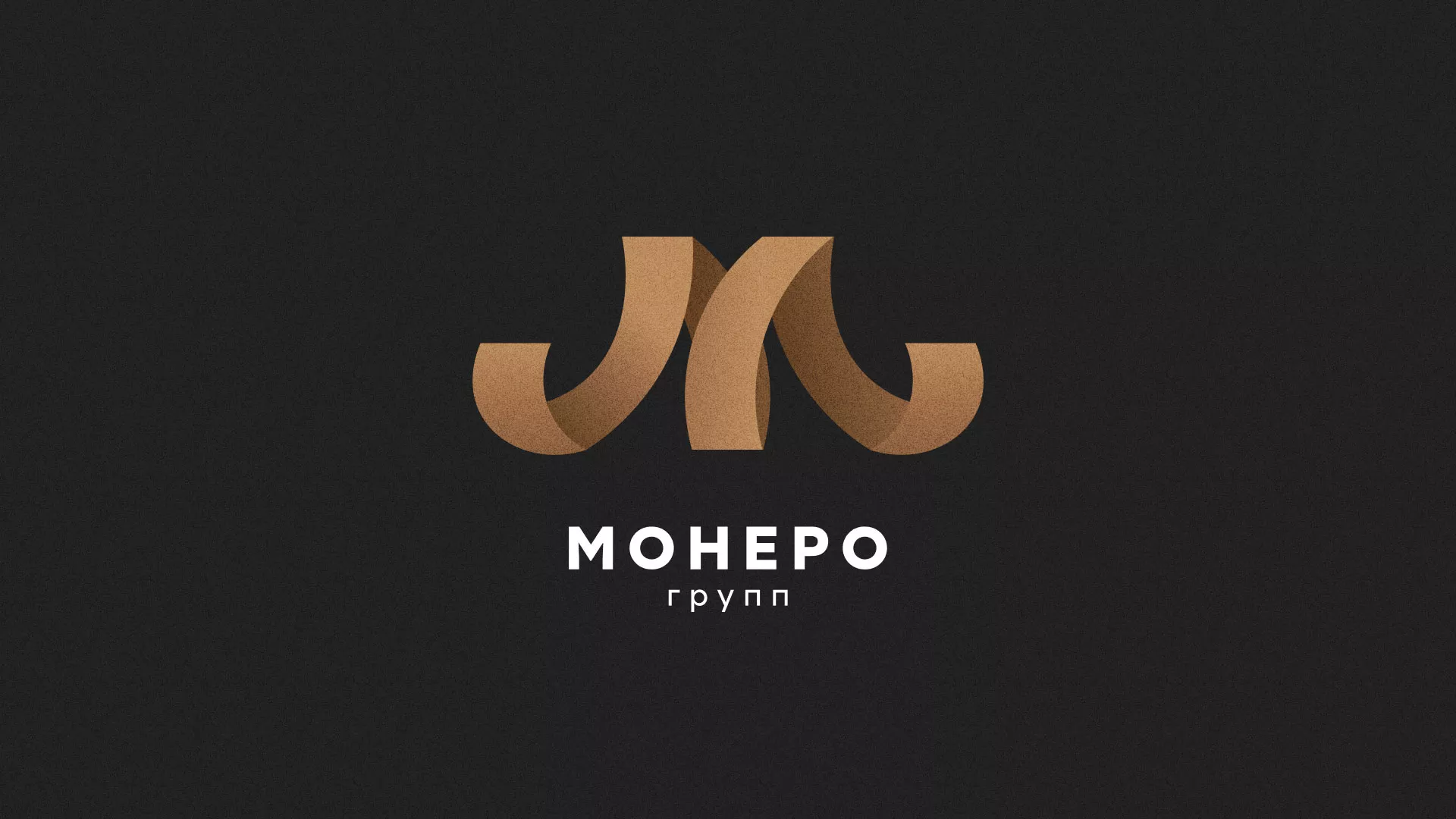 Разработка логотипа для компании «Монеро групп» в Новоржеве